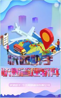 牛邁網(wǎng)絡(luò)科技快遞助手系統(tǒng)軟件 五大核心功能與七大結(jié)構(gòu)板塊詳解及其技術(shù)轉(zhuǎn)讓方案