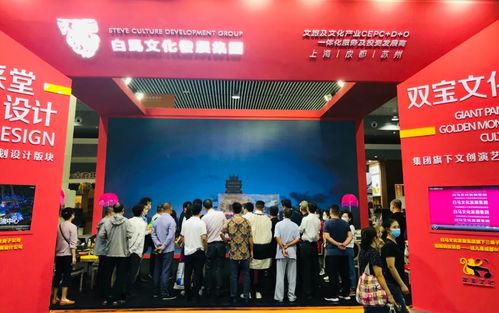 白馬文化發展集團攜華采堂設計閃耀四川國際旅游交易博覽會，推動雙寶文化交流
