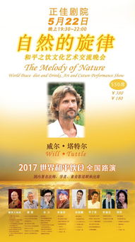 自然的旋律，和平之飲——文化藝術交流晚會策劃方案